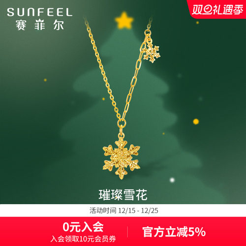 赛菲尔足金999黄金项链女绕丝车花工艺璀璨雪花套链送女友