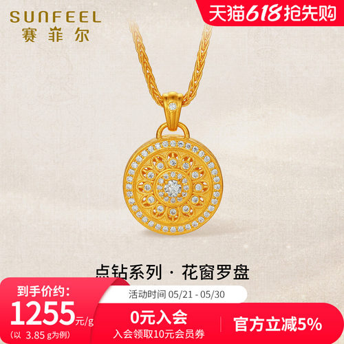 赛菲尔黄金吊坠镶嵌足金罗盘吊坠莫桑石足金点钻镂空花纹古法挂坠