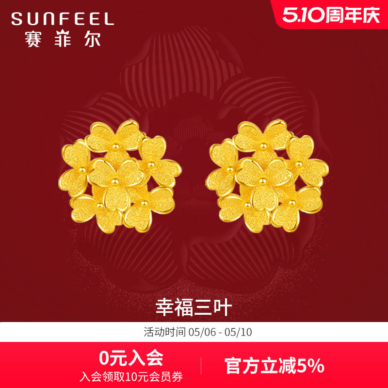 赛菲尔黄金耳饰东方花悦幸福三叶草足金999.9耳钉送老婆生日礼物