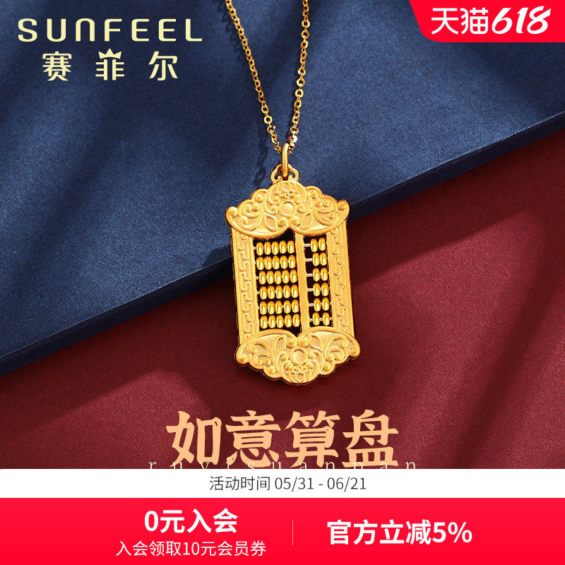 赛菲尔黄金吊坠如意算盘吉祥项链足金999.9金算盘吊坠男女款挂坠