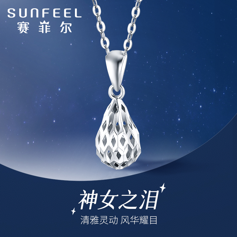赛菲尔铂金pt950女神之泪吊坠