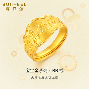 赛菲尔黄金戒指宝宝金天真活泼足金999.9戒指送宝宝满月百日礼物