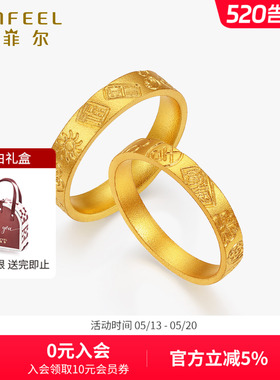 赛菲尔黄金戒指古法足金999.9吉言金情侣对戒男戒结婚求婚送礼