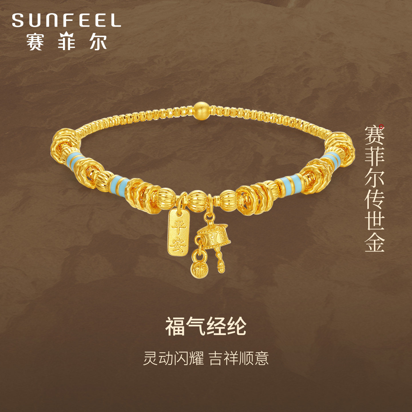 赛菲尔黄金手链古法足金蹦迪珠平安牌六字真言挂坠弹力绳手串女