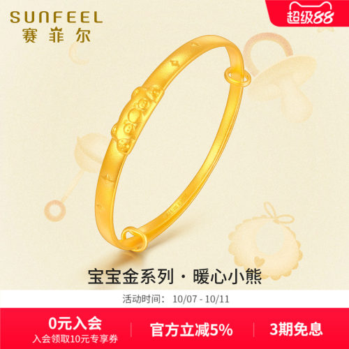 赛菲尔宝宝手镯黄金送小孩