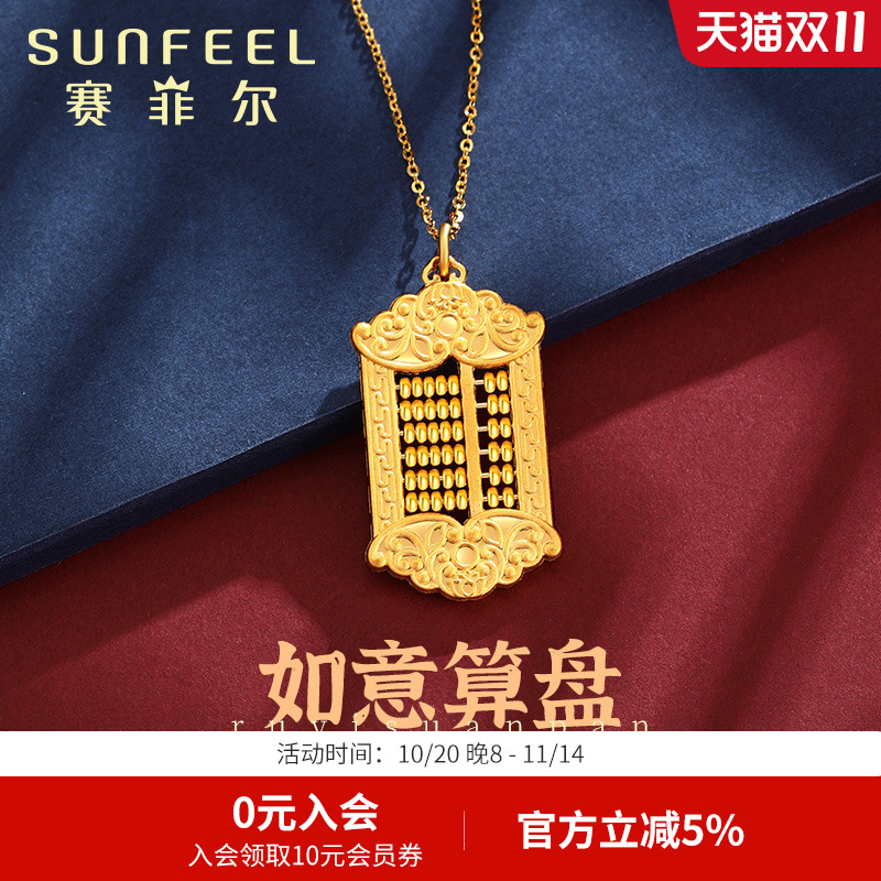 赛菲尔黄金吊坠如意算盘项链足金