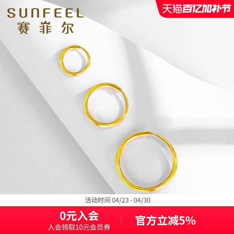 赛菲尔黄金耳饰足金999.9圆圈耳环素圈耳钉简约时尚大圆环送女友