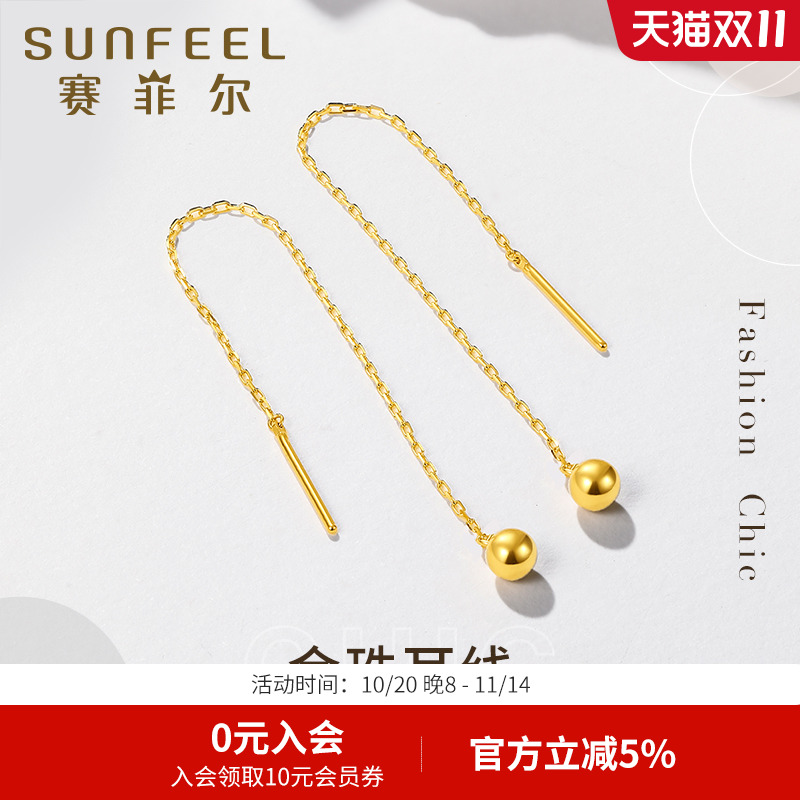 赛菲尔黄金耳饰5G足金金珠耳线长款黄金流苏耳吊养耳棒送女友
