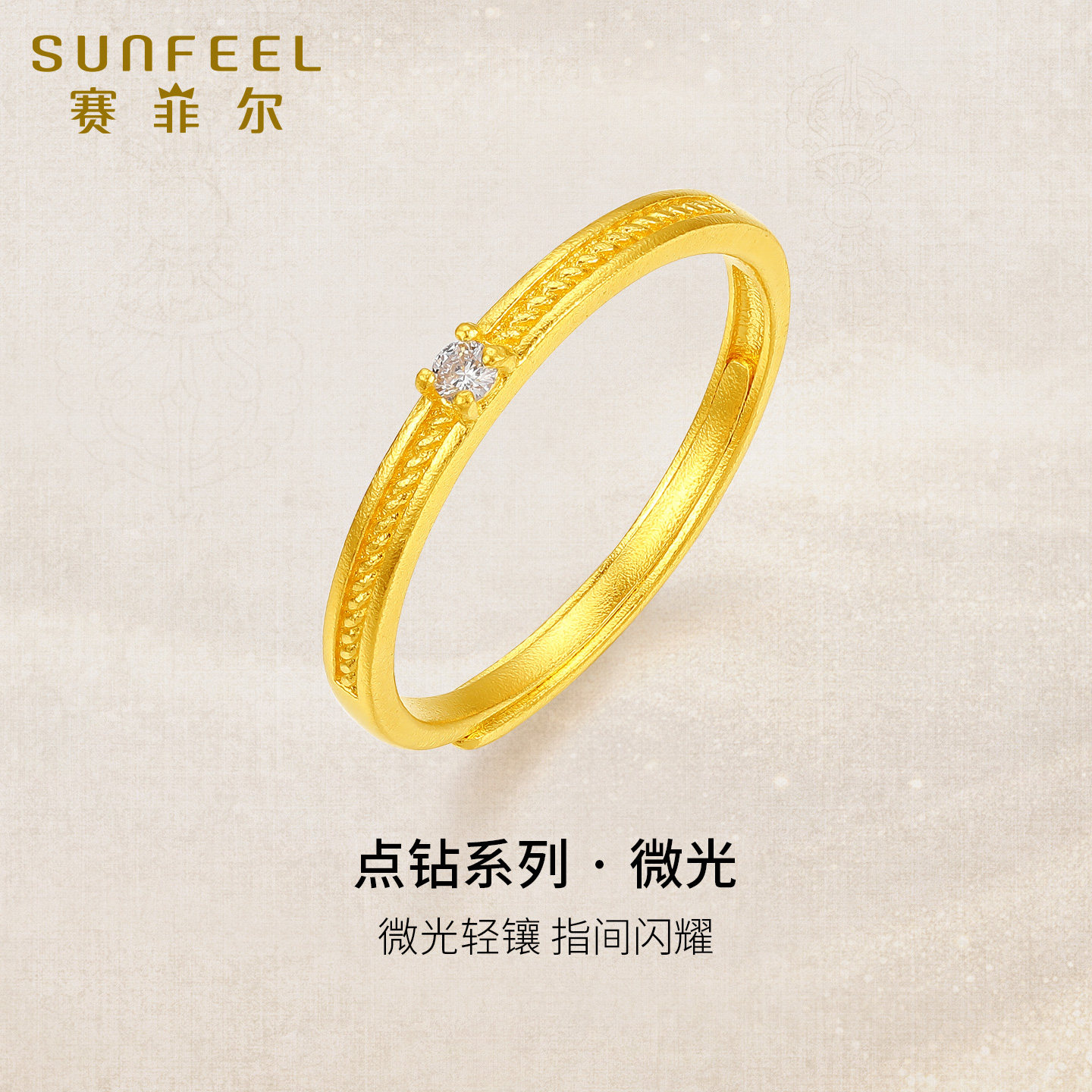 赛菲尔黄金镶嵌女戒足金莫桑石点钻戒指微光时尚节日送女友礼物