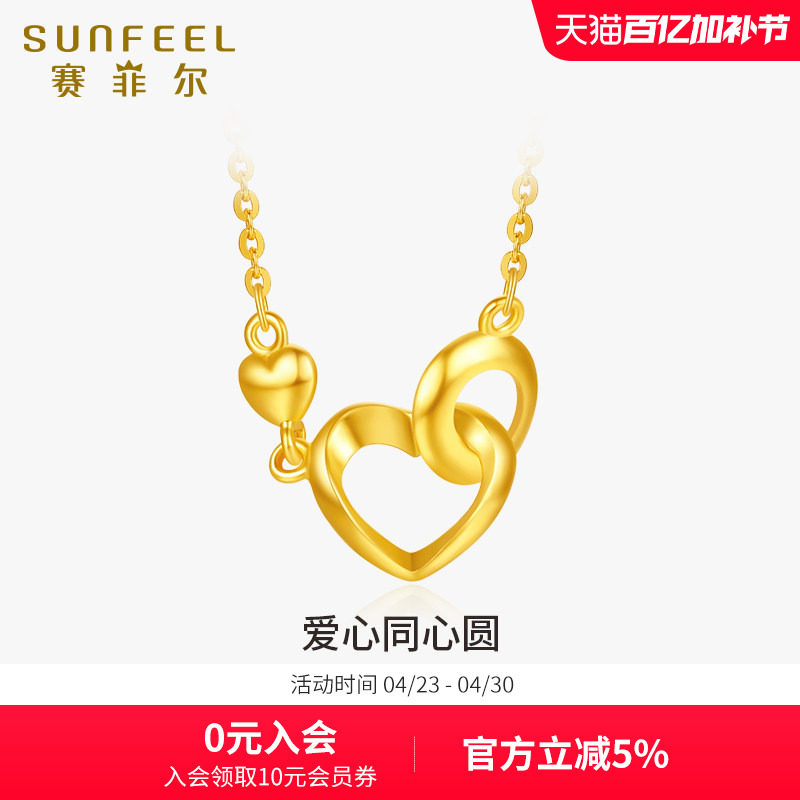 赛菲尔黄金项链足金999.9吊坠锁骨链爱心同心圆套链心形项链送礼