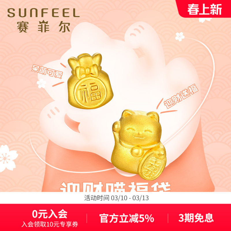 赛菲尔黄金转运珠3D硬金招财猫手链福袋手绳足金福字路路通送女友