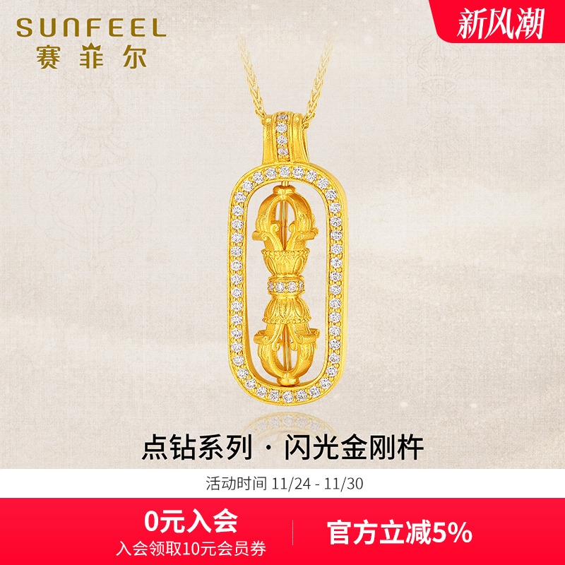 赛菲尔女生吊坠黄金金刚杵吊坠