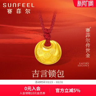 赛菲尔黄金吊坠足金999.9胖福吊坠古法金锁包挂坠福字坠子送礼物