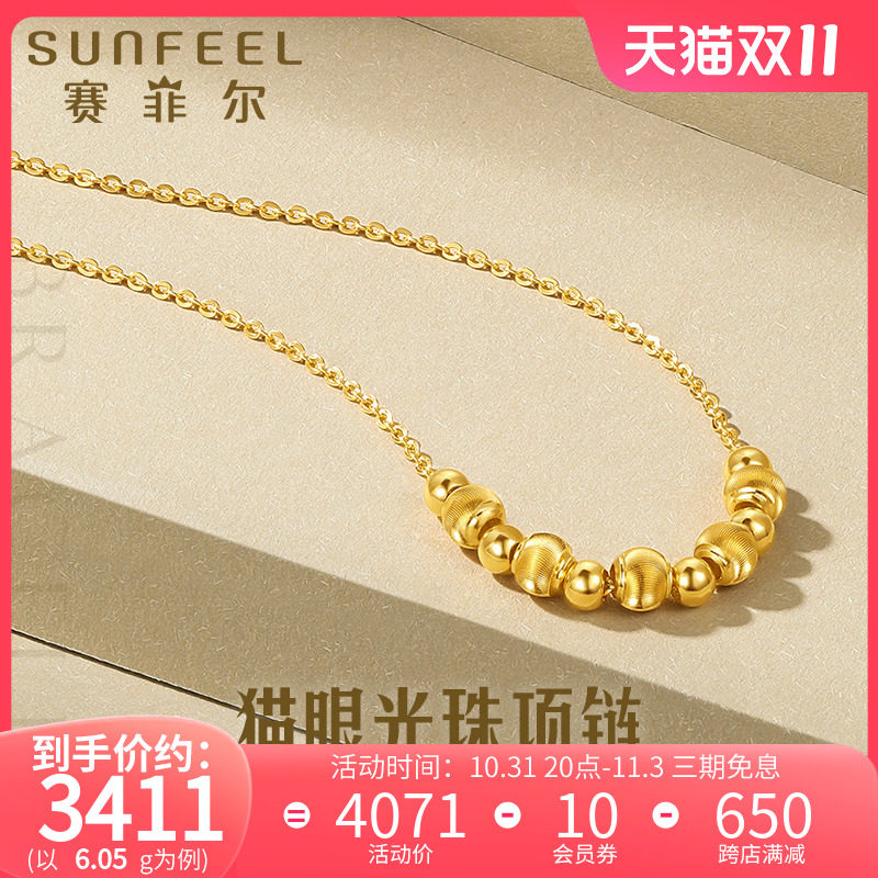 赛菲尔黄金项链黄金套链足金999.9猫眼项链圆珠项链光珠项链送礼高性价比高么？