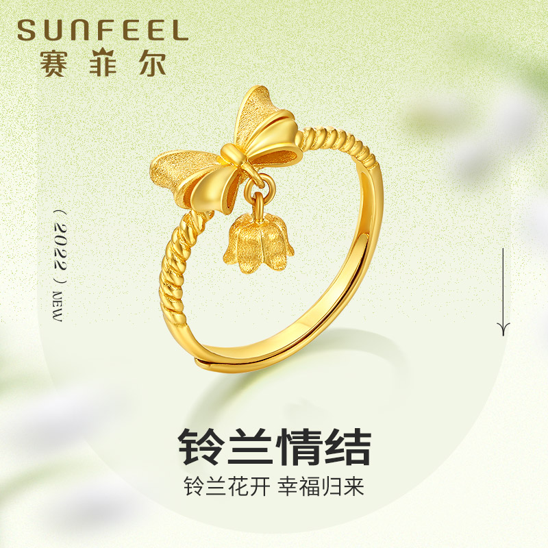 赛菲尔足金999.9铃兰蝴蝶结戒指