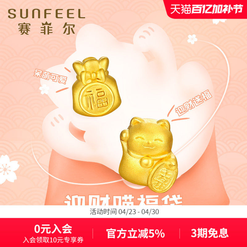 赛菲尔黄金转运珠3D硬金招财猫手链福袋手绳足金福字路路通送女友