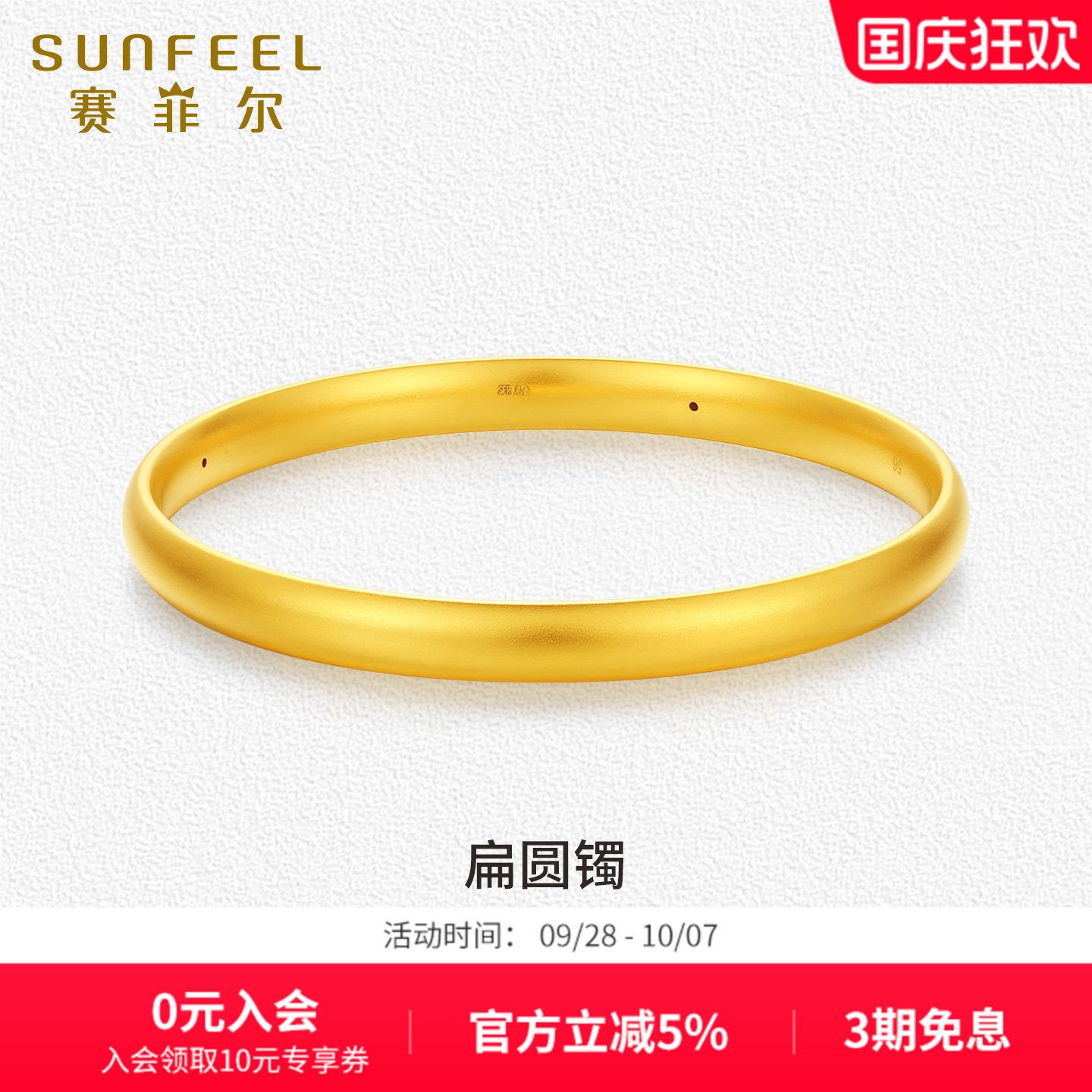 赛菲尔黄金手镯扁圆镯5D硬金手镯足金手镯简约大气送老婆送妈妈图片