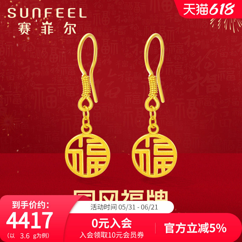 赛菲尔黄金耳饰足金999.9福牌耳吊国风圆牌耳环镂空福字耳钩送礼