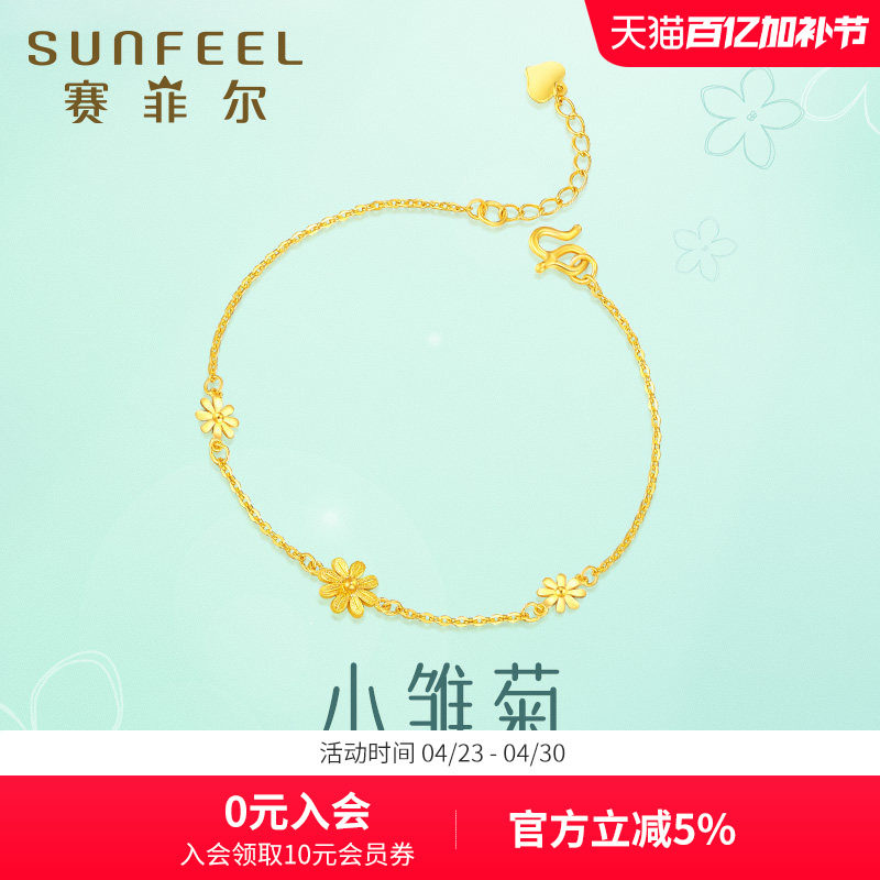 赛菲尔黄金手链足金999.9小雏菊手链手环清新花朵手链百搭款送礼