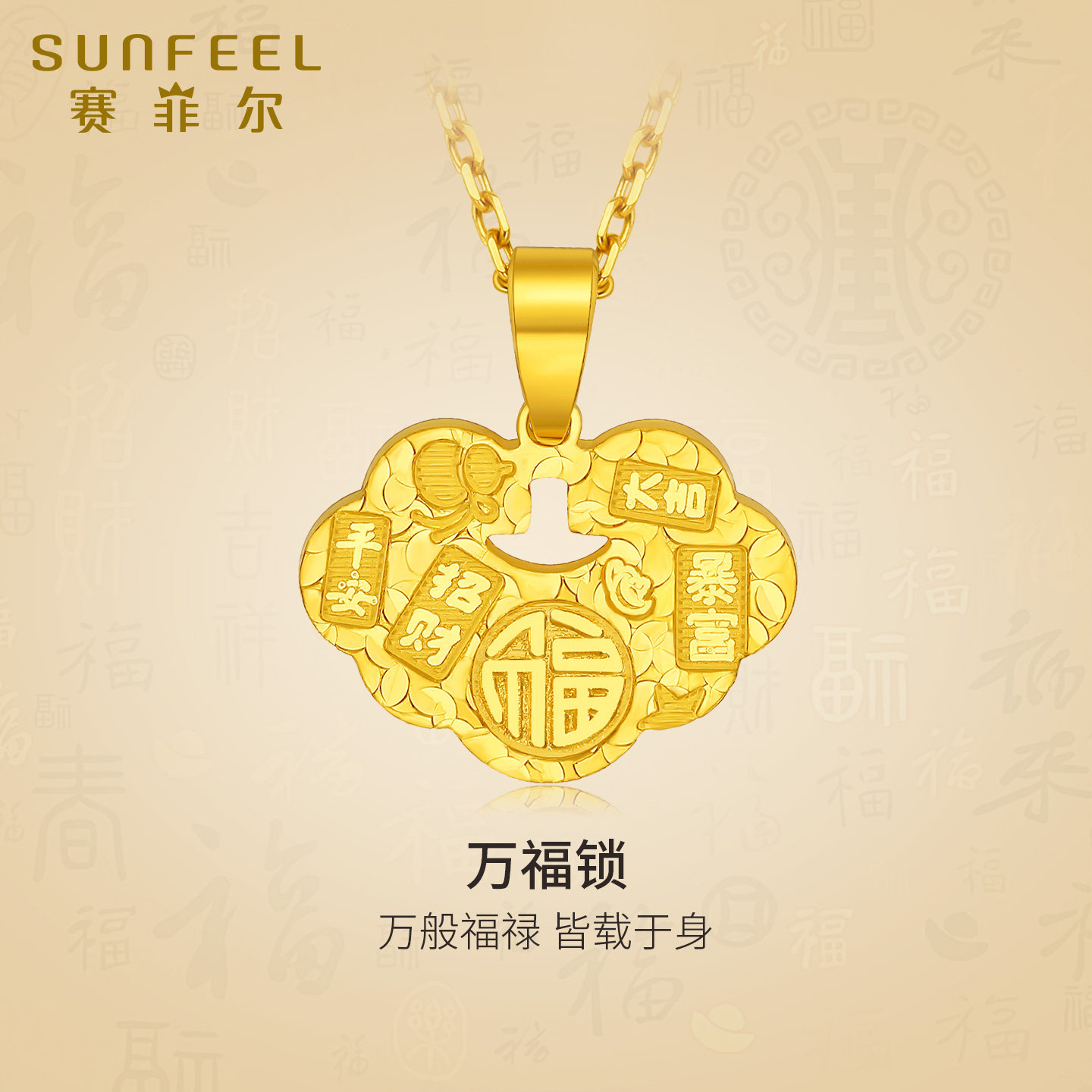 赛菲尔黄金吊坠足金999.9锁包挂坠万福锁平安锁吉言金牌葫芦吊坠