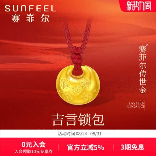 赛菲尔足金999.9胖福锁包