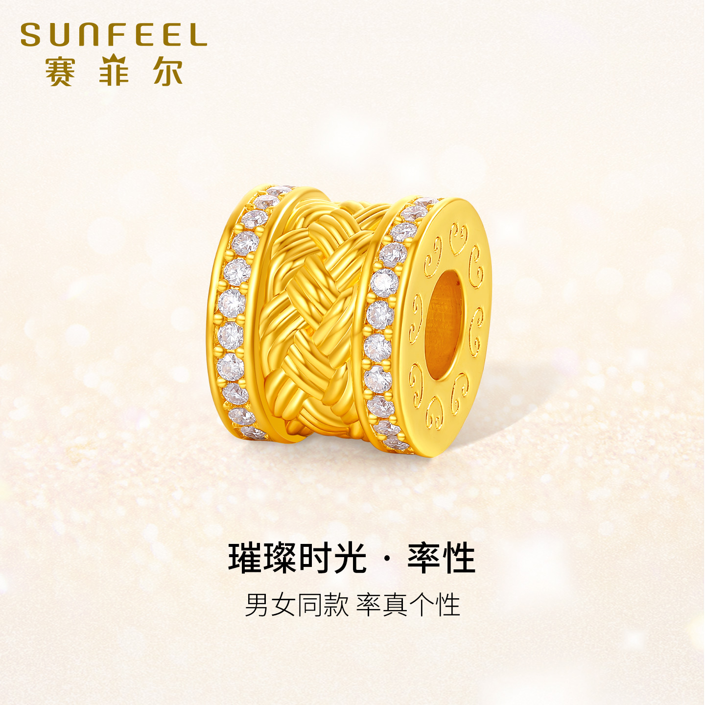 赛菲尔璀璨时光系列率性硬金串珠5D硬金莫桑石麦穗镶嵌转运珠礼物