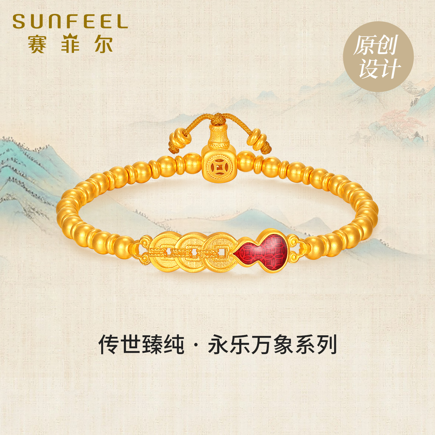 赛菲尔永乐万象传世臻纯黄金手链铜钱葫芦手串足金999.9古法珐琅