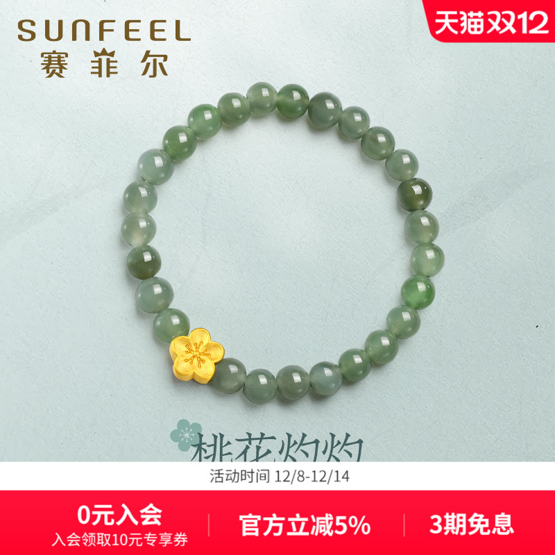 赛菲尔3D硬金桃花手链