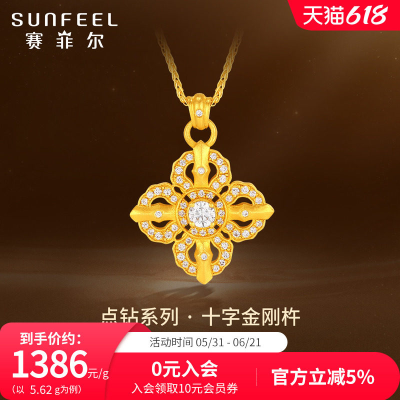 赛菲尔黄金吊坠女十字金刚杵足金吊坠镶莫桑石古法金点钻节日送礼