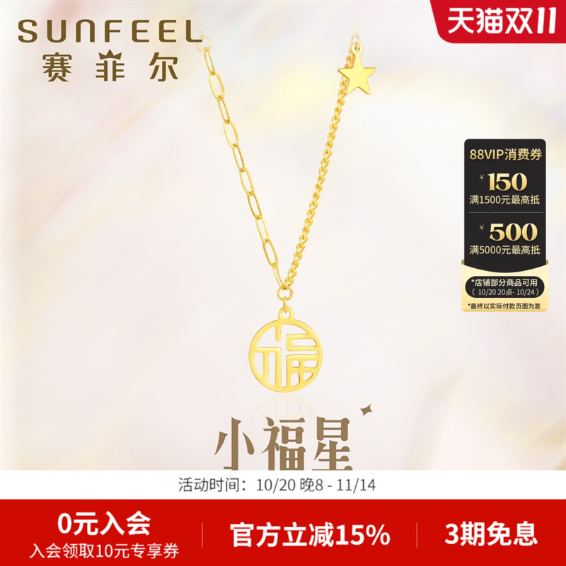 赛菲尔18K金爱心金珠套链送女友