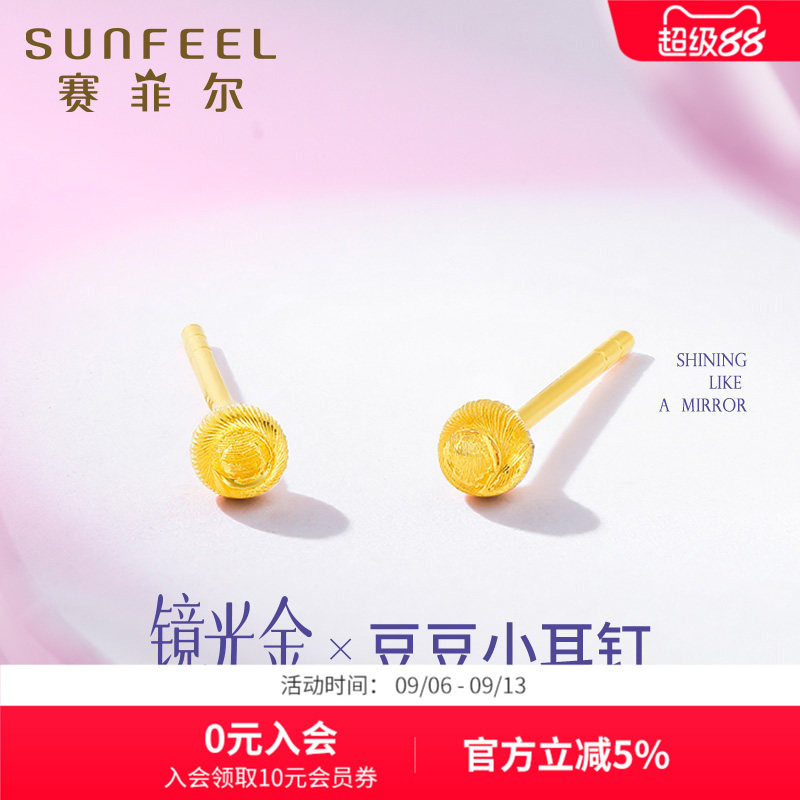 赛菲尔黄金耳饰5G金豆豆耳钉足金养耳棒镜光金送女朋友生日礼物