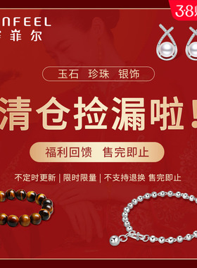 【清仓捡漏】赛菲尔手链银饰玉石珍珠项链吊坠耳饰耳钉手绳手串