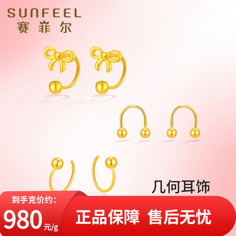 赛菲尔黄金耳饰5G足金蝴蝶结耳夹U型字母C耳圈小克重女友生日礼物