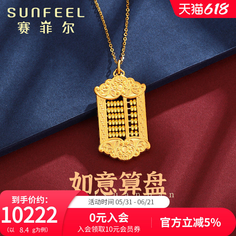 赛菲尔黄金吊坠如意算盘吉祥项链足金999.9金算盘吊坠男女款挂坠