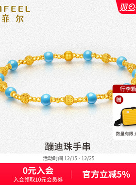 赛菲尔5G金手链足金珐琅蓝色金珠蹦迪珠手串女时尚精彩闪耀