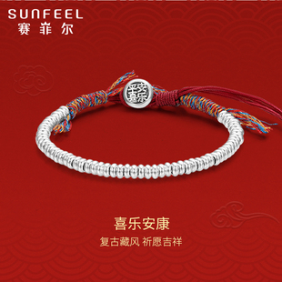 赛菲尔银手链足银手链喜乐安康新中式 红绳编绳银饰礼物女生