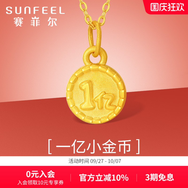 赛菲尔黄金吊坠3D硬金挂坠坠子女