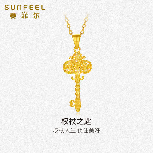 赛菲尔黄金吊坠足金999.9钥匙吊坠足金三叶草权仗之匙节日送礼
