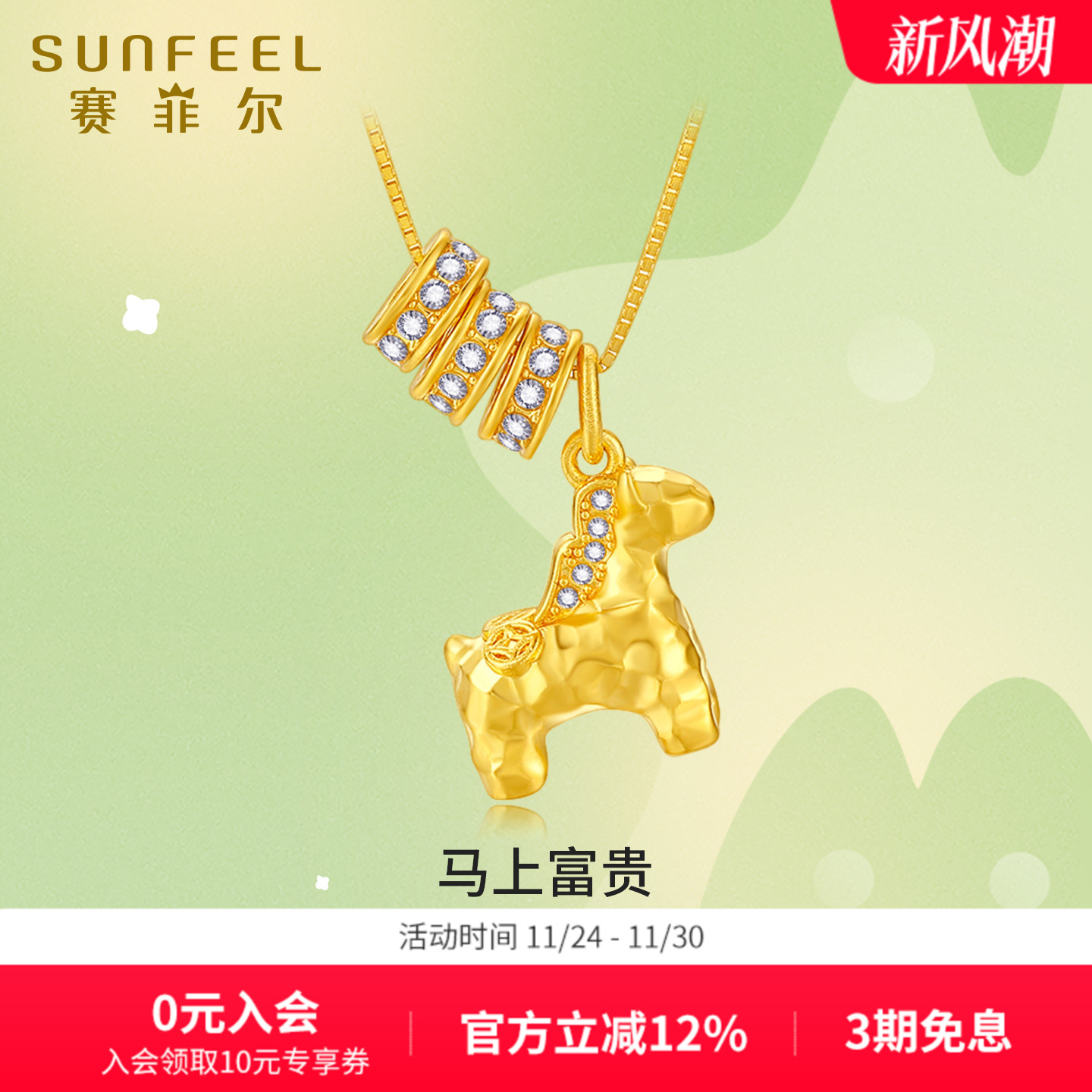 赛菲尔马上富贵18K金吊坠小马莫桑石项链招财锆石挂坠送女友