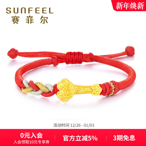 赛菲尔黄金手链3d如意编织红绳