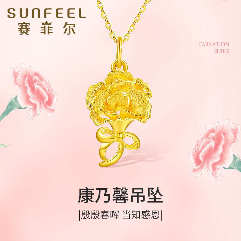 赛菲尔黄金吊坠女足金999.9康乃馨吊坠足金蝴蝶结花朵挂坠送妈妈属于什么档次？