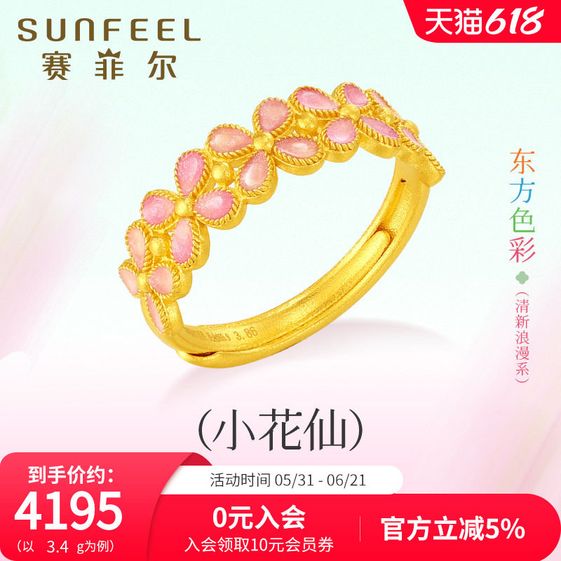 赛菲尔黄金戒指足金999.9桃花戒指黄金珐琅女戒百搭花朵戒子送礼