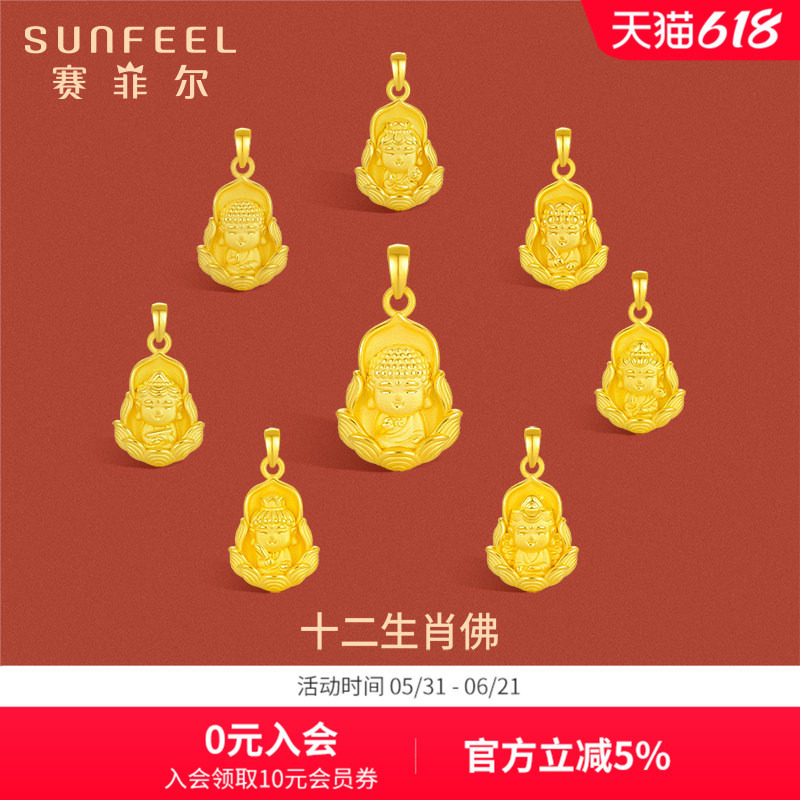 赛菲尔黄金吊坠3D硬金十二生肖本命佛吊坠足金生肖转运珠挂坠送礼