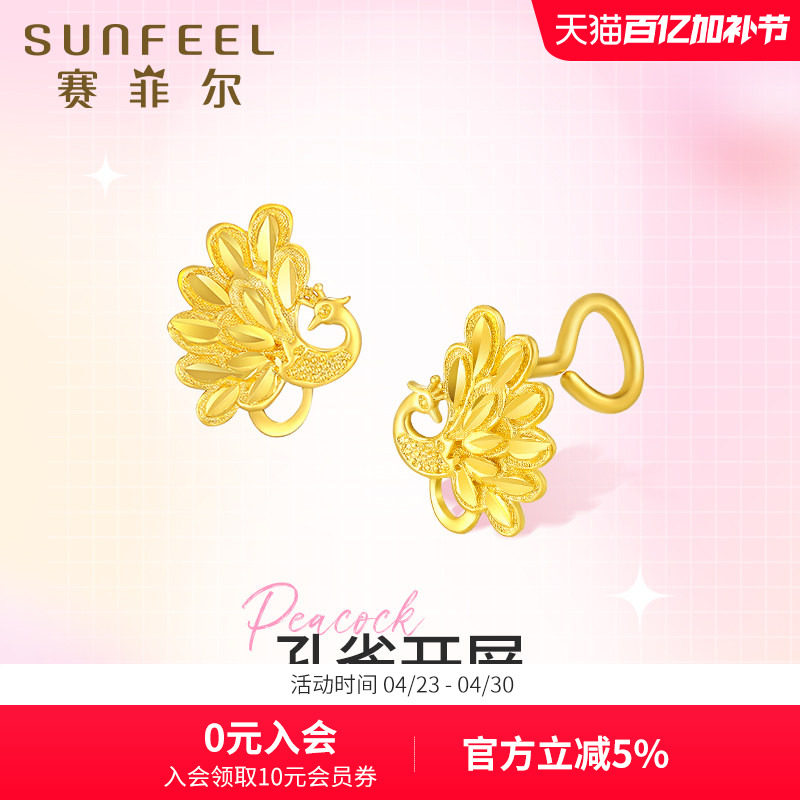 赛菲尔黄金耳饰足金999.9孔雀耳圈吉祥鸟耳钉婚嫁黄金耳环送女友