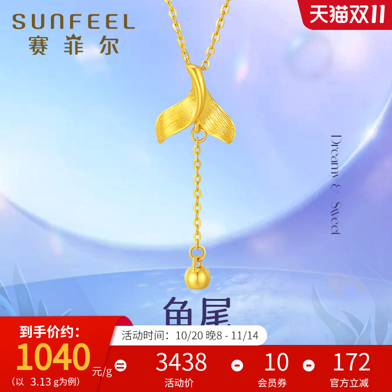 赛菲尔黄金项链足金美人鱼套链流苏金珠锁骨链尾鱼尾挂坠送女友