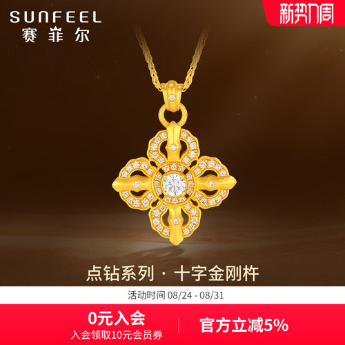 赛菲尔黄金吊坠十字金刚杵点钻