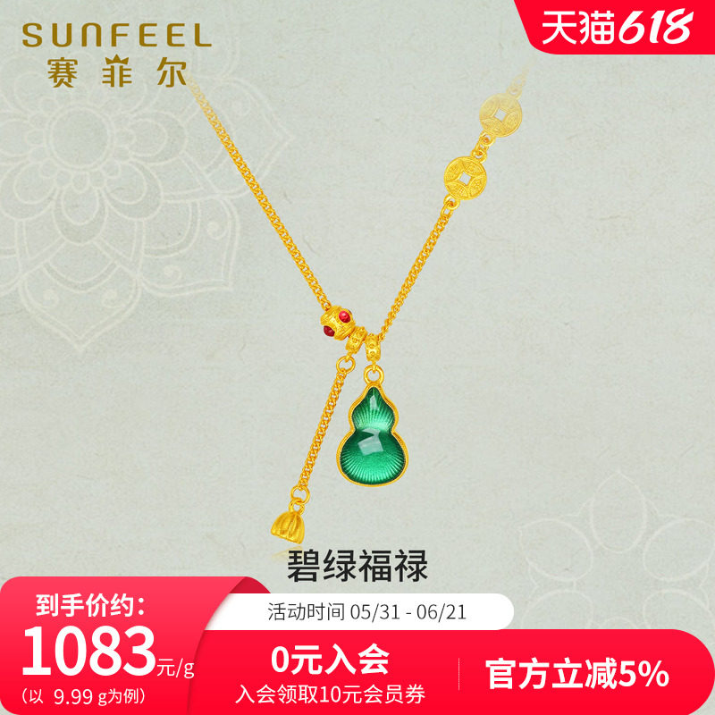 赛菲尔黄金套链足金珐琅葫芦吊坠古法碧绿福禄铜钱项链女可调节