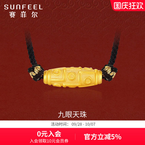 赛菲尔黄金首饰九眼天珠3D硬金转运珠足金吊坠挂坠生日礼物送女友