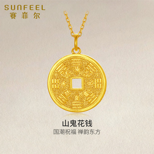 赛菲尔黄金吊坠山鬼花钱足金平安扣吊坠古法金铜钱挂坠