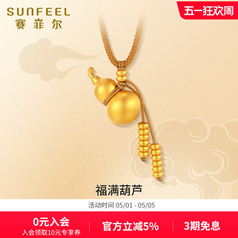 赛菲尔黄金首饰福满葫芦项链3D硬金葫芦吊坠气质日常百搭新年礼物
